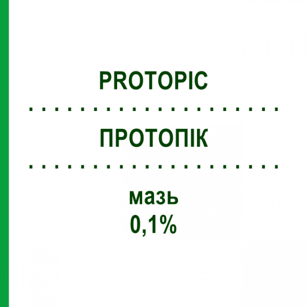ПРОТОПІК (PROTOPIC) 0,1% мазь 60 г - Такролімус EMRA-MED