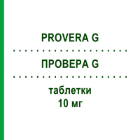 ПРОВЕРА G (PROVERA G) 10 мг таблетки 12 шт - Медроксипрогестерон PFIZER