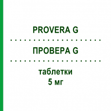 ПРОВЕРА G (PROVERA G) 5 мг таблетки 12 шт - Медроксипрогестерон PFIZER