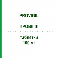 ПРОВІГІЛ (PROVIGIL) 100 мг таблетки 100 шт - Модафініл EURIMPHARM