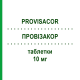 ПРОВИЗАКОР (PROVISACOR) 10 мг таблетки 28 шт - Розувастатин GRUNENTHAL