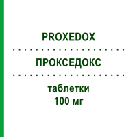 ПРОКСЕДОКС (PROXEDOX) 100 мг таблетки 12 шт - Цефподоксим SO.SE.PHARM