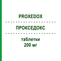 ПРОКСЕДОКС (PROXEDOX) 200 мг таблетки 6 шт - Цефподоксим SO.SE.PHARM