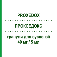 ПРОКСЕДОКС (PROXEDOX) 40 мг/5 мл гранулы для суспензии 100 мл - Цефподоксим SO.SE.PHARM