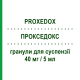 ПРОКСЕДОКС (PROXEDOX) 40 мг/5 мл гранули для суспензії 100 мл - Цефподоксим SO.SE.PHARM