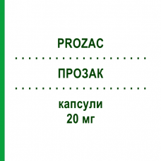ПРОЗАК (PROZAC) 20 мг капсули 28 шт - Флуоксетин ELI LILLY