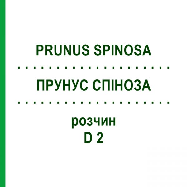 ПРУНУС СПІНОЗА (PRUNUS SPINOSA) D 2 розчин 20 мл - Гомеопатія DHU