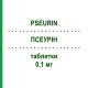 ПСЕУРИН (PSEURIN) 0,1 мг таблетки 30 шт - Десмопрессин FARMA GROUP