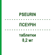 ПСЕУРИН (PSEURIN) 0,2 мг таблетки 30 шт - Десмопрессин FARMA GROUP