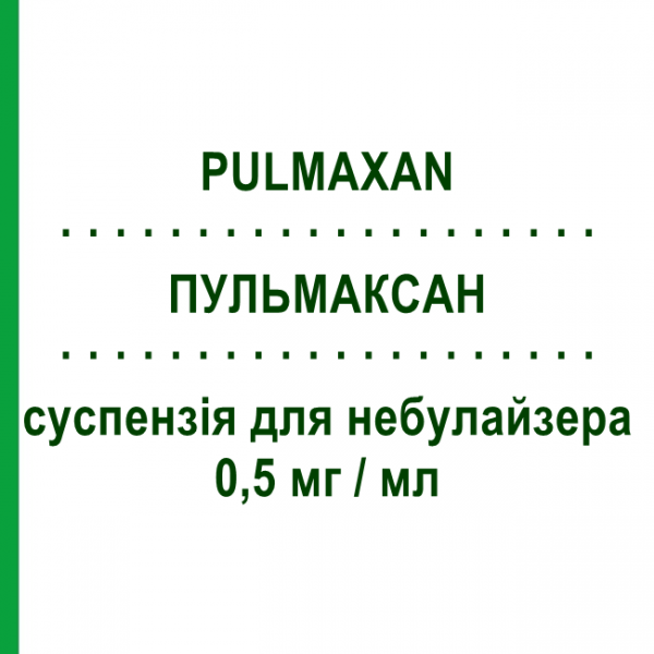 ПУЛЬМАКСАН (PULMAXAN) 0,5 мг/мл суспензия для небулайзера 20 шт 2 мл - Будесонид ASTRAZENECA