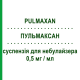 ПУЛЬМАКСАН (PULMAXAN) 0,5 мг/мл суспензия для небулайзера 20 шт 2 мл - Будесонид ASTRAZENECA