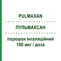 ПУЛЬМАКСАН (PULMAXAN) Турбохалер 100 мкг/доза порошок ингаляционный 200 доз - Будесонид ASTRAZENECA