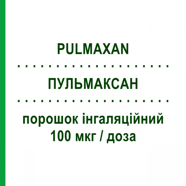 ПУЛЬМАКСАН (PULMAXAN) Турбохалер 100 мкг/доза порошок ингаляционный 200 доз - Будесонид ASTRAZENECA