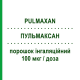 ПУЛЬМАКСАН (PULMAXAN) Турбохалер 100 мкг/доза порошок ингаляционный 200 доз - Будесонид ASTRAZENECA