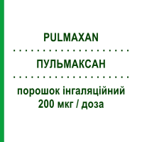 ПУЛЬМАКСАН (PULMAXAN) Турбохалер 200 мкг/доза порошок ингаляционный 100 доз - Будесонид ASTRAZENECA