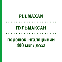 ПУЛЬМАКСАН (PULMAXAN) Турбохалер 400 мкг/доза порошок ингаляционный 50 доз - Будесонид ASTRAZENECA