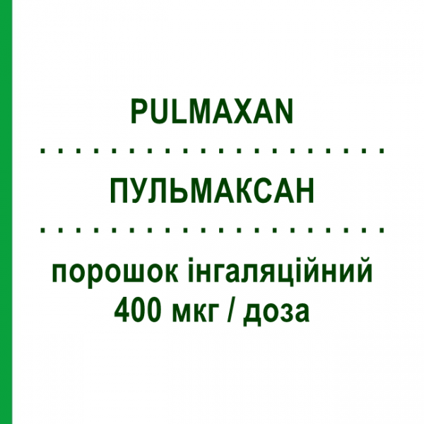 ПУЛЬМАКСАН (PULMAXAN) Турбохалер 400 мкг/доза порошок ингаляционный 50 доз - Будесонид ASTRAZENECA
