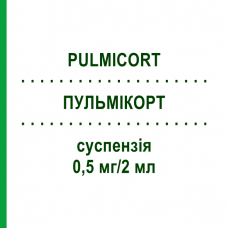 ПУЛЬМІКОРТ (PULMICORT) 0,5 мг/2 мл суспензія 40x2 мл - Будесонід EURIMPHARM
