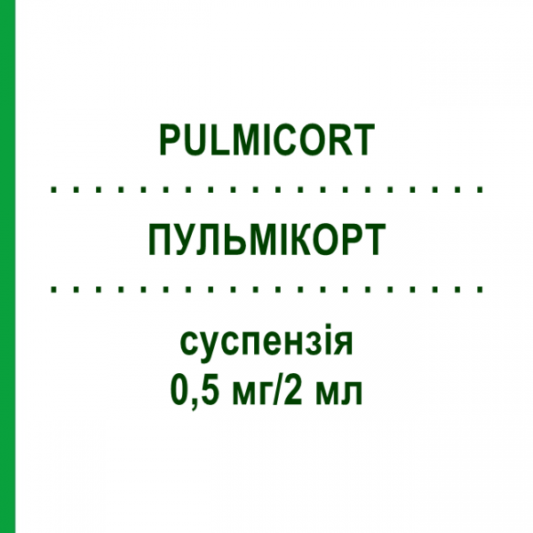 ПУЛЬМИКОРТ (PULMICORT) 0,5 мг/2 мл суспензия 40x2 мл - Будесонид EURIMPHARM