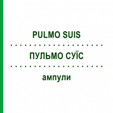 ПУЛЬМО СУИС (PULMO SUIS) ампулы 10 шт - Гомеопатия BIOLOGISCHE HEILMITTEL HEEL
