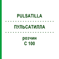 ПУЛЬСАТИЛЛА (PULSATILLA) C 100 розчин 20 мл - Гомеопатія DHU