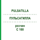 ПУЛЬСАТИЛЛА (PULSATILLA) C 100 раствор 20 мл - Гомеопатия DHU