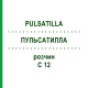 ПУЛЬСАТИЛЛА (PULSATILLA) C 12 раствор 20 мл - Гомеопатия DHU
