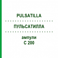 ПУЛЬСАТИЛЛА (PULSATILLA) C 200 ампули 8x1 мл - Гомеопатія DHU