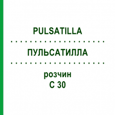 ПУЛЬСАТИЛЛА (PULSATILLA) C 30 раствор 50 мл - Гомеопатия DHU