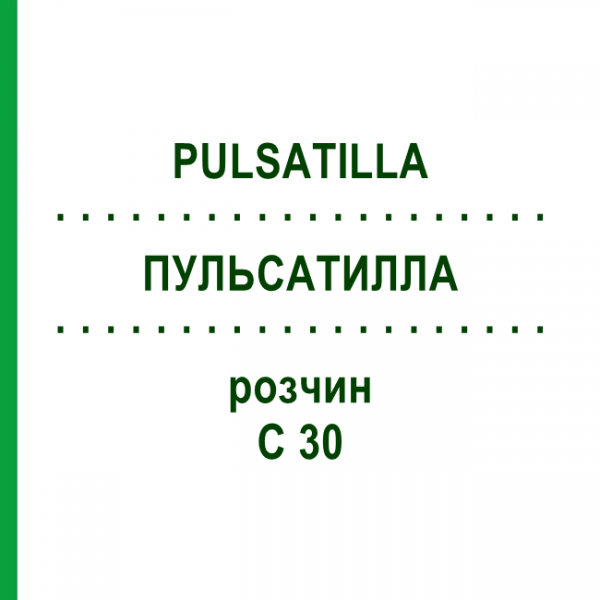 ПУЛЬСАТИЛЛА (PULSATILLA) C 30 раствор 50 мл - Гомеопатия DHU