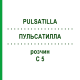 ПУЛЬСАТИЛЛА (PULSATILLA) C 5 раствор 20 мл - Гомеопатия DHU