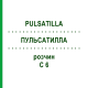 ПУЛЬСАТИЛЛА (PULSATILLA) C 6 раствор 20 мл - Гомеопатия DHU
