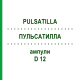 ПУЛЬСАТИЛЛА (PULSATILLA) D 12 ампулы 8x1 мл - Гомеопатия DHU