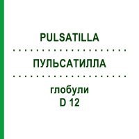 ПУЛЬСАТИЛЛА (PULSATILLA) D 12 глобули 10 г - Гомеопатія DR.RECKEWEG