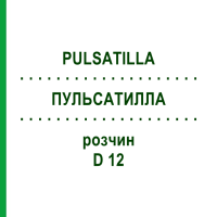 ПУЛЬСАТИЛЛА (PULSATILLA) D 12 раствор 20 мл - Гомеопатия HANOSAN