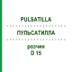 ПУЛЬСАТИЛЛА (PULSATILLA) D 15 раствор 20 мл - Гомеопатия DHU