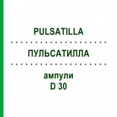ПУЛЬСАТИЛЛА (PULSATILLA) D 30 ампули 8x1 мл - Гомеопатія DHU