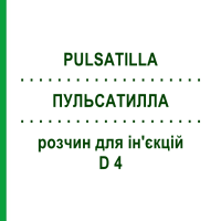 ПУЛЬСАТИЛЛА (PULSATILLA) D 4 раствор для инъекций 100 мл - Гомеопатия ZIEGLER HOMOOPATHIKA