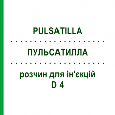 ПУЛЬСАТИЛЛА (PULSATILLA) D 4 раствор для инъекций 100 мл - Гомеопатия ZIEGLER HOMOOPATHIKA