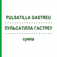 ПУЛЬСАТИЛЛА ГАСТРЕУ (PULSATILLA GASTREU) смесь 22 мл - Гомеопатия DR.RECKEWEG