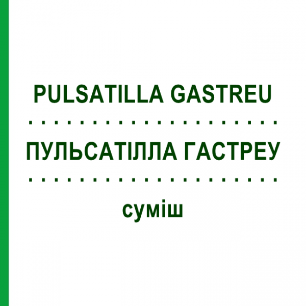 ПУЛЬСАТИЛЛА ГАСТРЕУ (PULSATILLA GASTREU) смесь 22 мл - Гомеопатия DR.RECKEWEG