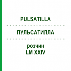 ПУЛЬСАТИЛЛА (PULSATILLA) LM XXIV раствор 10 мл - Гомеопатия DHU