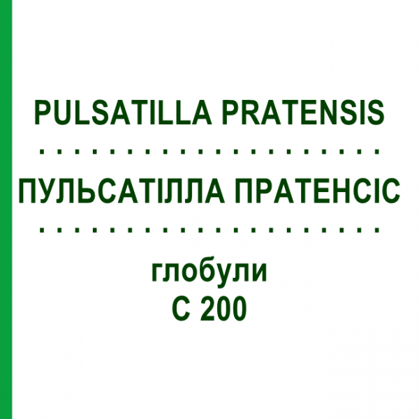 ПУЛЬСАТІЛЛА ПРАТЕНСІС (PULSATILLA PRATENSIS) C 200 глобули 10 г - Гомеопатія SPAGYRA
