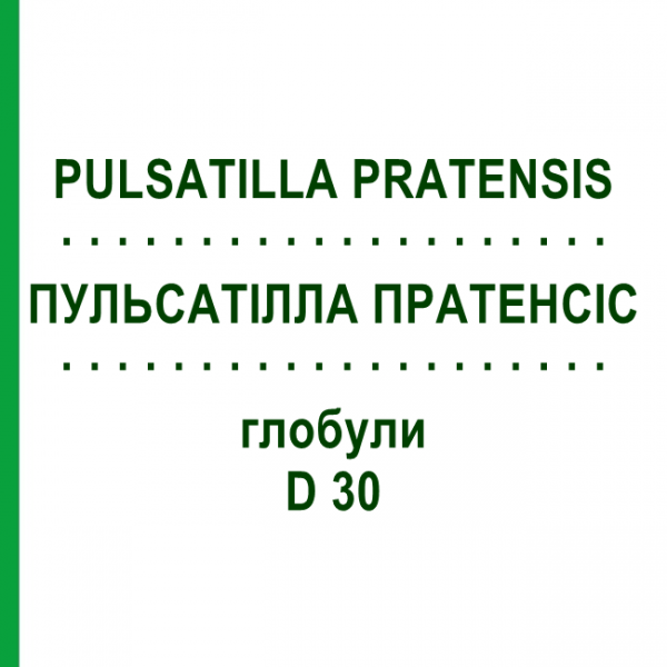 ПУЛЬСАТИЛЛА ПРАТЕНСИС (PULSATILLA PRATENSIS) D 30 глобули 10 г - Гомеопатия SPAGYRA