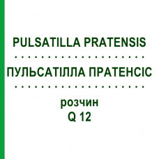 ПУЛЬСАТІЛЛА ПРАТЕНСІС (PULSATILLA PRATENSIS) Q 12 розчин 15 мл - Гомеопатія GUDJONS