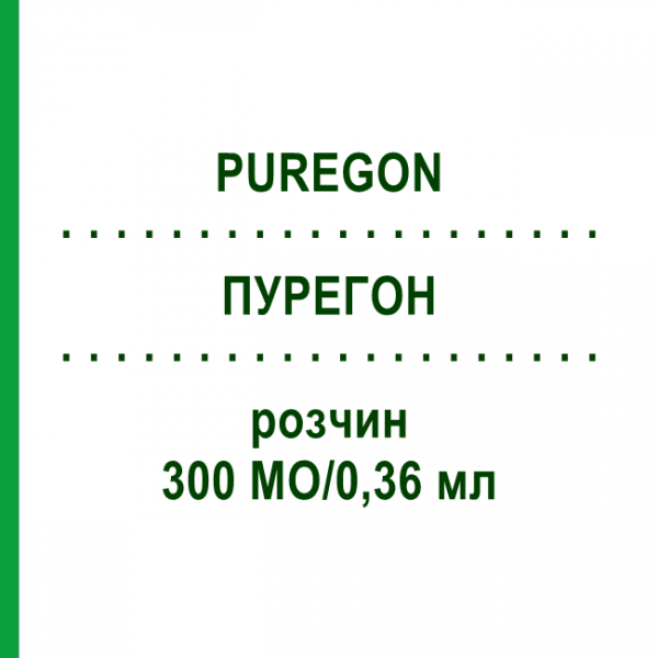 ПУРЕГОН (PUREGON) 300 МЕ/0,36 мл раствор 1 шт - Фоллитропин бета FD PHARMA