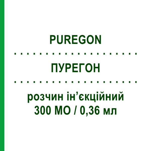 ПУРЕГОН (PUREGON) 300 МЕ/0,36 мл раствор инъекционный 0,36 мл - Фоллитропин бета ORGANON