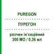 ПУРЕГОН (PUREGON) 300 МЕ/0,36 мл раствор инъекционный 0,36 мл - Фоллитропин бета ORGANON