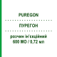 ПУРЕГОН (PUREGON) 600 МЕ/0,72 мл раствор инъекционный 0,72 мл - Фоллитропин бета ORGANON