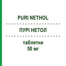 ПУРИ НЕТОЛ (PURI NETHOL) 50 мг таблетки 25 шт - Меркаптопурин EURIMPHARM